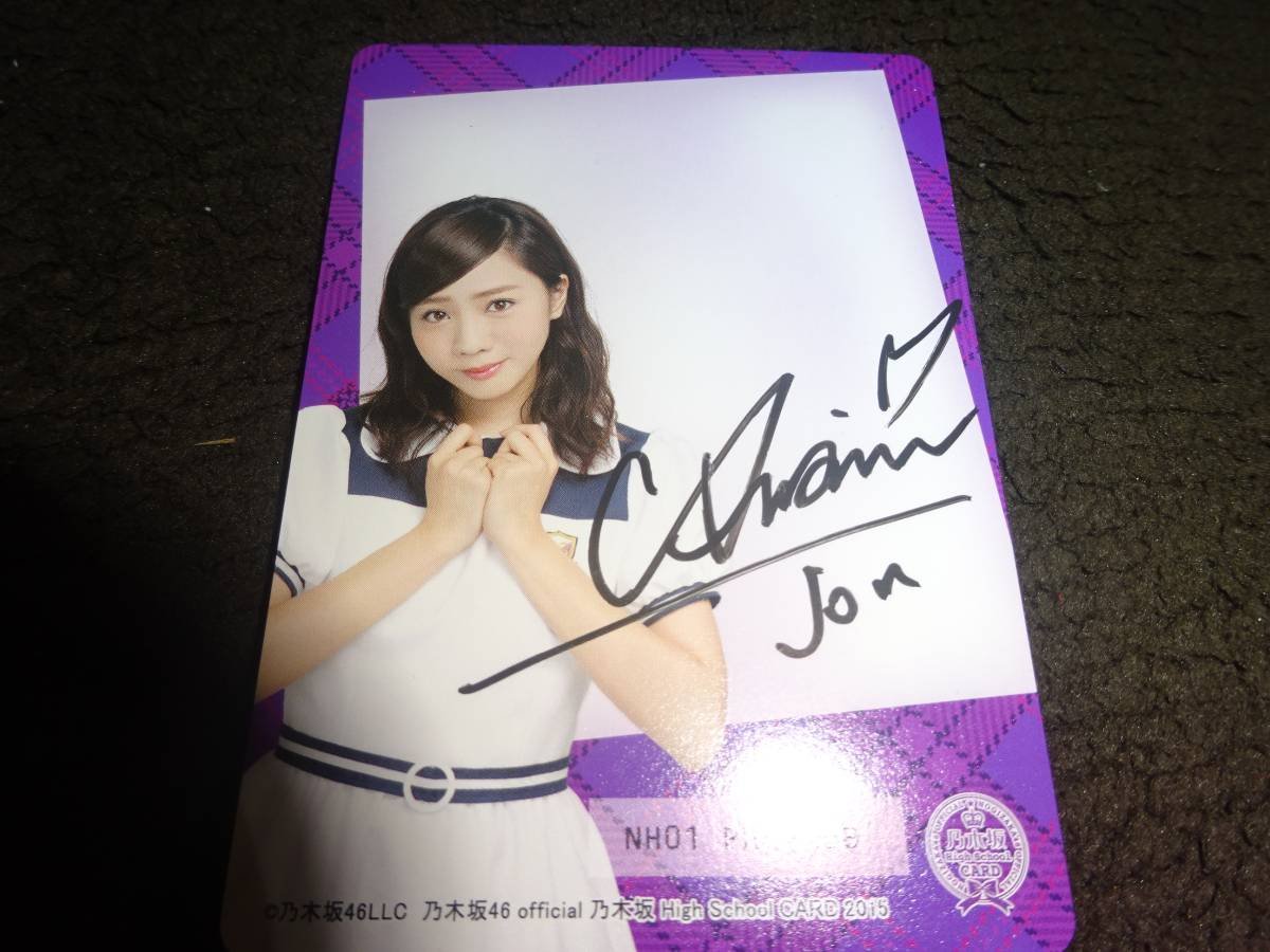 Amazon.co.jp: 乃木坂46 能條愛未 直筆サイン入り+ジャージカード High